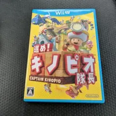 進め!キノピオ隊長