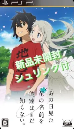 【新品未開封】あの日見た花の名前を僕達はまだ知らない。