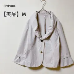 【美品】SIVPURE ショールカラージャケット　フレアスリーブ　軽量　グレーMのサムネイル