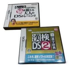 【DSソフトセット】 脳トレ・漢検対策