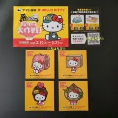 ヤマト運輸✖HELLO KITTY 宅急便50周年記念ステッカーセット