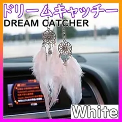 ドリームキャッチャー 車 ペンダント 捕夢網 車飾り 車内 カーアクセサリーのサムネイル