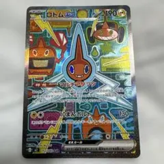 ロトムEX 112/080 SAR ポケモンカード
