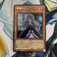 遊戯王 屋敷わらし コレクターズ 1枚 レアコレ 25th - メルカリ