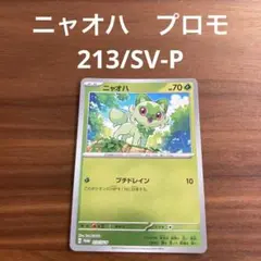 ニャオハ ポケモンカードゲーム