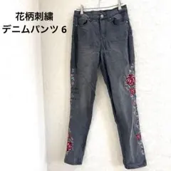 花柄刺繍 グレー ストレッチデニムパンツ 6T