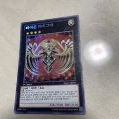 遊戯王 ヴァイロンディシグマ DTC シークレット シク 3枚 Amazon.co.jp: 【 遊戯王 カード 】 《 ヴァイロン・ディシグマ