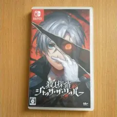 殺人探偵ジャック・ザ・リッパー Switch