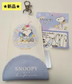 ★新品★SNOOPY スヌーピ− リール付きキーケース ランドセルやバッグ等に