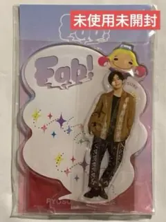 (新品未開封)Fab 山田涼介 アクリルスタンド