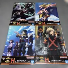 僕のヒーローアカデミア　一番くじ　幸せの上に　H賞クリアポスター　4枚セット新品