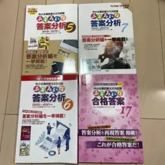 2025年最新】ふぞろいな合格答案 17の人気アイテム - メルカリ