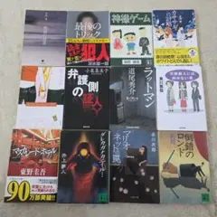 どんでん返し 小説 まとめ売り 12冊 文庫本