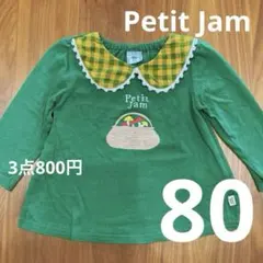 古着）3点800円） Petit Jam グリーン長袖Tシャツ 80cm
