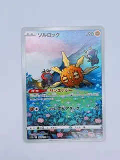 ソルロック AR ソード&シールド ハイクラスパック VSTARユニバース キ… ソルロック AR ソード&シールド ハイクラスパック VSTARユニバース キ