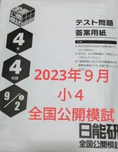 2025年最新】日能研4年生問題の人気アイテム - メルカリ