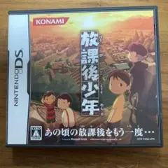 放課後少年