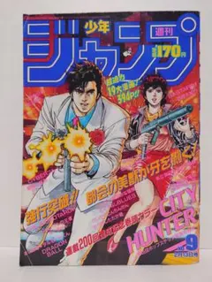 週刊少年ジャンプ 1991年8号 電影少女 巻頭カラー シティーハンター