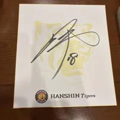 阪神タイガース　伊原陵人　選手サイン　18番