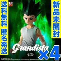 【4個セット】ハンターハンター　フィギュア　grandista ゴン・フリークス