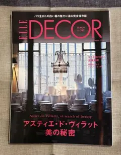 2025年最新】エルデコバックナンバーの人気アイテム - メルカリ