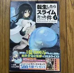 【全巻初版★全巻帯付き】転生したらスライムだった件★1-30巻★最新刊含む 転生したらスライムだった件 全巻セット 1-31巻 最新刊 川上秦樹 八