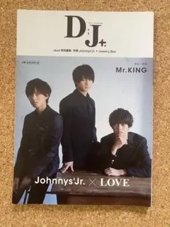 別冊ジャニーズJr.『D;J+.』2017