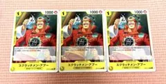 ワンピースカード スクラッチメン・アプー 3枚