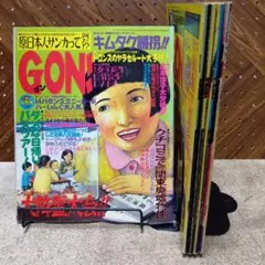 【希少】雑誌 GON! ゴン 5冊セット