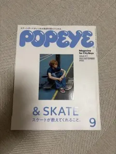 POPEYE 2023年9月号 スケートボード特集