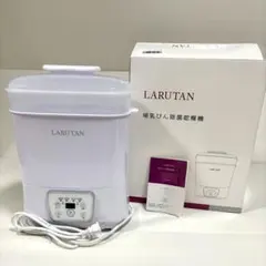 LARUTAN ラルタン 哺乳瓶除菌乾燥機 ミルクウォーマー