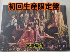 E-girls Pain, pain 初回生産限定盤 写真集付