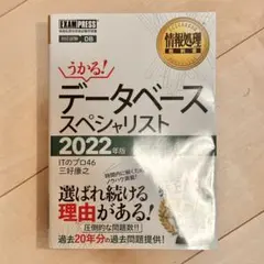 情報処理教科書 データベーススペシャリスト 2022年版