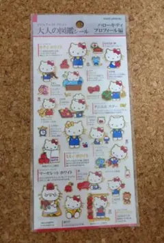 大人の図鑑シール　ハローキティ　プロフィール編　カミオジャパン　サンリオ
