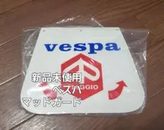2026年最新】ベスパ 泥除けの人気アイテム - メルカリ