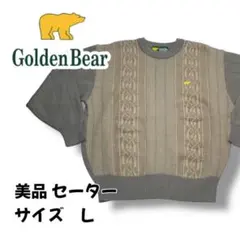 美品Golden Bearゴールデンベア ケーブル編みセーター L サイズ