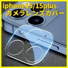 【24H以内発送】iphone15 15plus カメラ レンズ カバー 保護