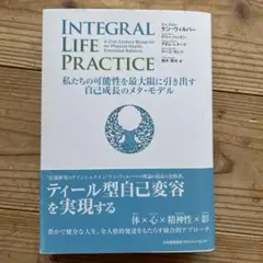 書き込み無し】INTEGRAL LIFE PRACTICE - メルカリ