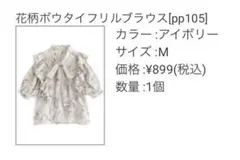 GRL 花柄ボウタイフリルブラウス アイボリー pp105