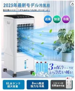 8ℓ】送風/冷却/加湿 3in1 冷風機 冷風扇 スポットクーラー 自動首振り