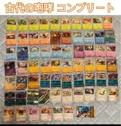 ポケモンカード　旧裏面　1〜3弾　コンプリート　旧裏　コンプ　ポケモン　初代 ポケモンカード 旧裏面 1〜3弾 コンプリート 旧裏 コンプ ポケモン