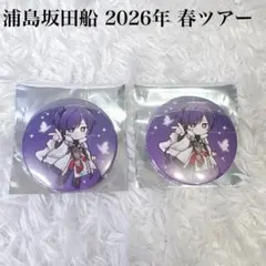 우라시마 사카타선 시마 봄 투어 2026 야차 캔 배지 메인 비주 데포 2개