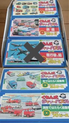 くもん ジグソーパズル はたらくくるま 知育　レトロ