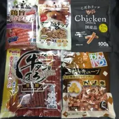 ♥◆犬のおやつ◆♥92番★5袋♥ジャーキーで噛む噛むストレス発散♥送料無料