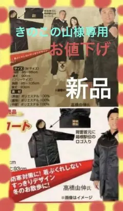 ミズノオリジナルベンチコート　新品　未開封 2025年 箱根駅伝応援（非売品）