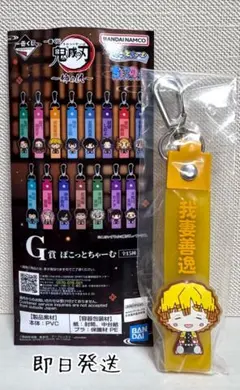 最新 鬼滅の刃 一番くじ 姉の仇 G賞 ぽこっとちゃーむ 我妻善逸 雷の呼吸