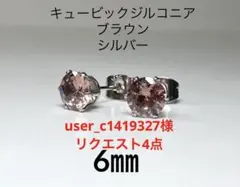 user_c1419327様 リクエスト 4点 まとめ商品