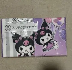 【クロミ当りくじ】　マルチクロスセット
