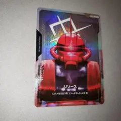 シャア専用ザク　リソース　c+