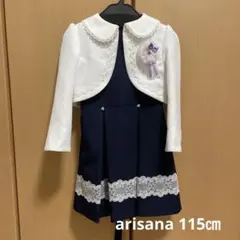 アリサナ　フォーマルセットアップ　115㎝　紺色　卒園　入学